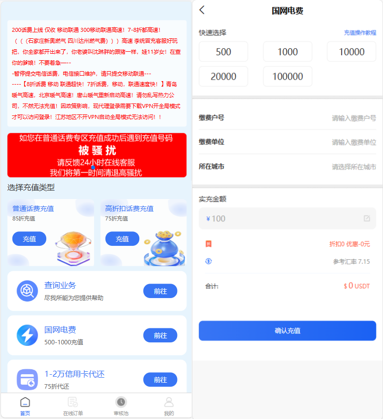 小利特惠源码/生活缴费/电话费/油卡燃气/等充值业务类源码附带承兑系统_陌咲网