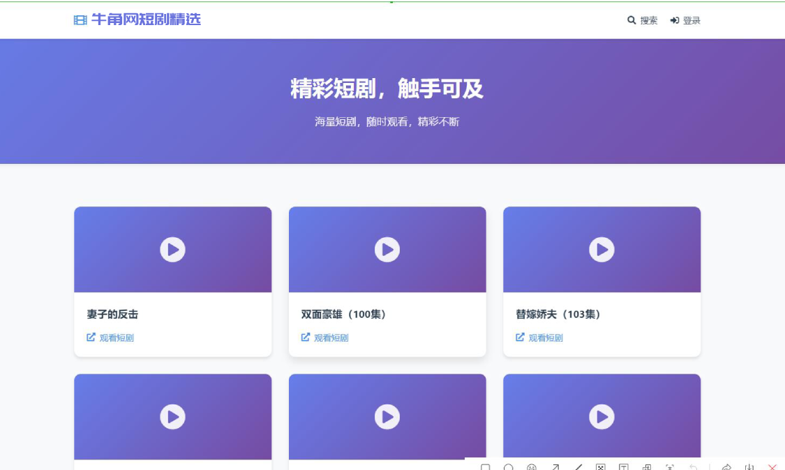 全新UI短剧搜索分享系统网站源码_陌咲网