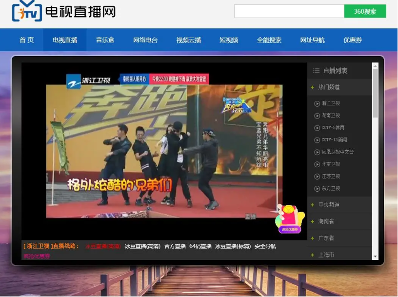 【电视直播源码2.0】全站HTML文件+集电视直播电影音乐于一体的在线直播软件_陌咲网