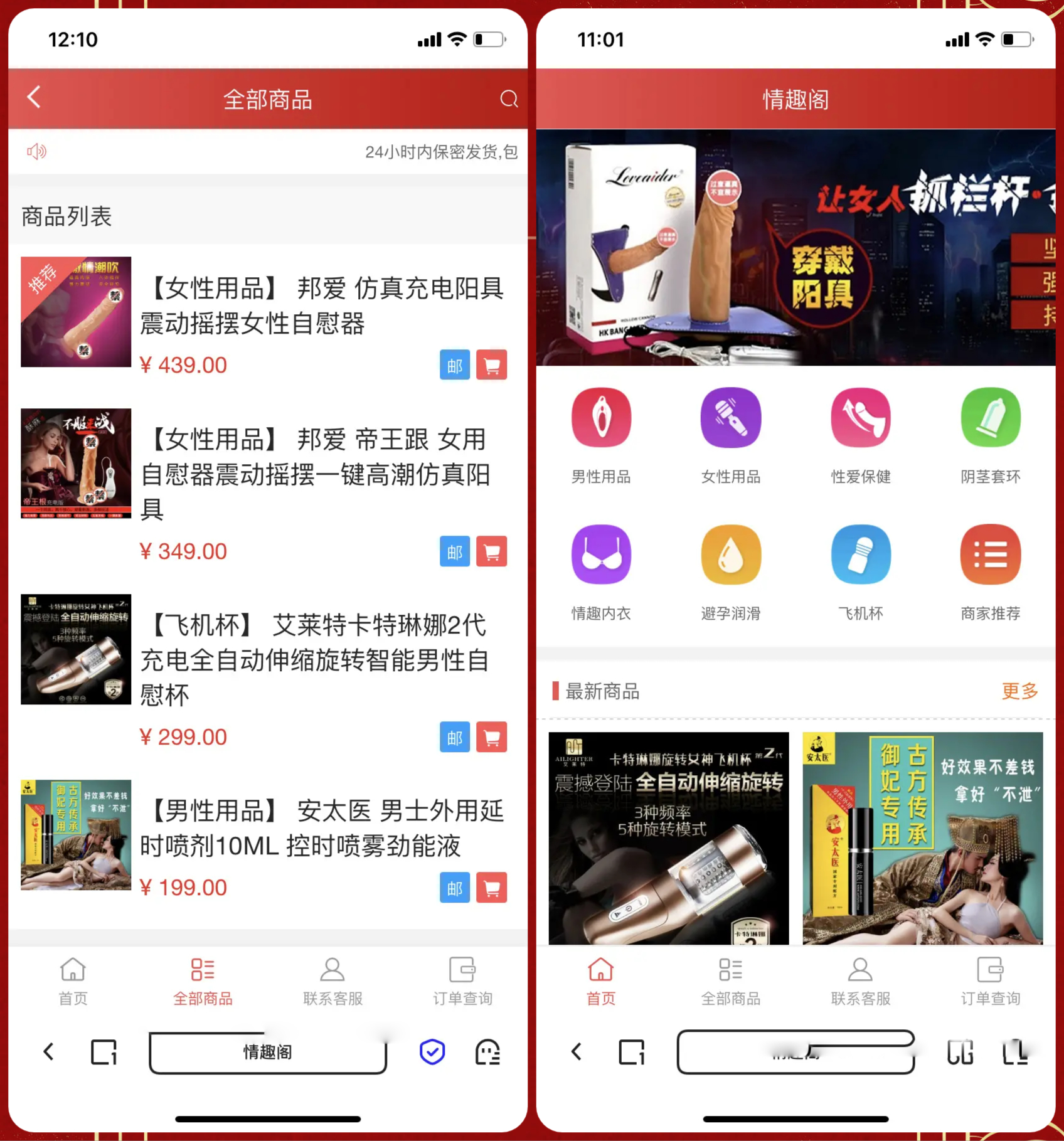 免登入注册成人用品商城系统源码/性用品商城系统/情趣用品商城/易支付_陌咲网