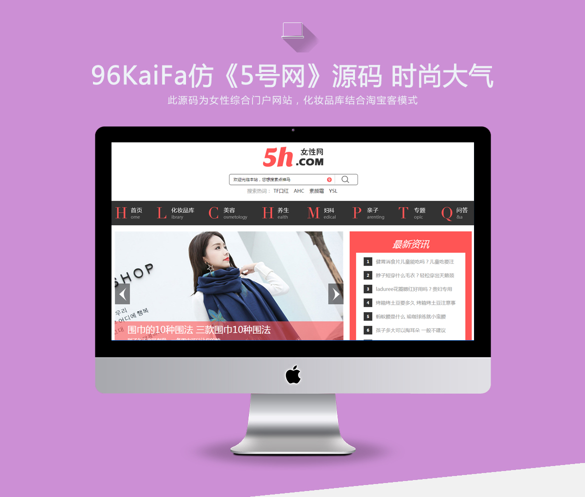 仿《5号网》源码 女性门户+淘宝客网站源码 女性门户网站模版 帝国cms+采集_陌咲网