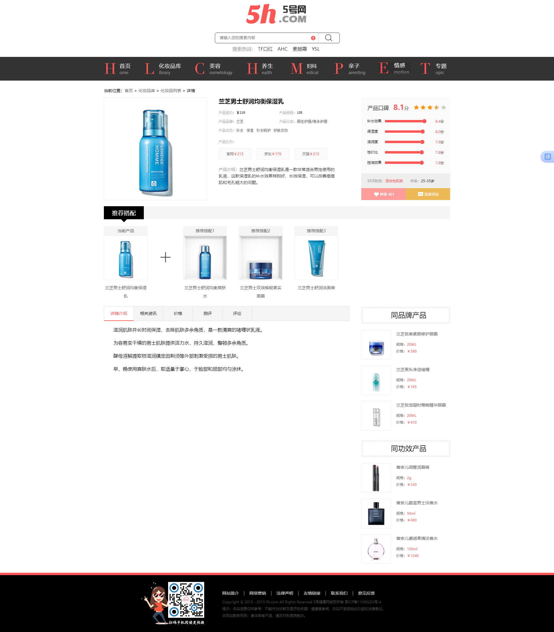 兰芝男士舒润均衡保湿乳怎么样_用法_价格_5号网.png
