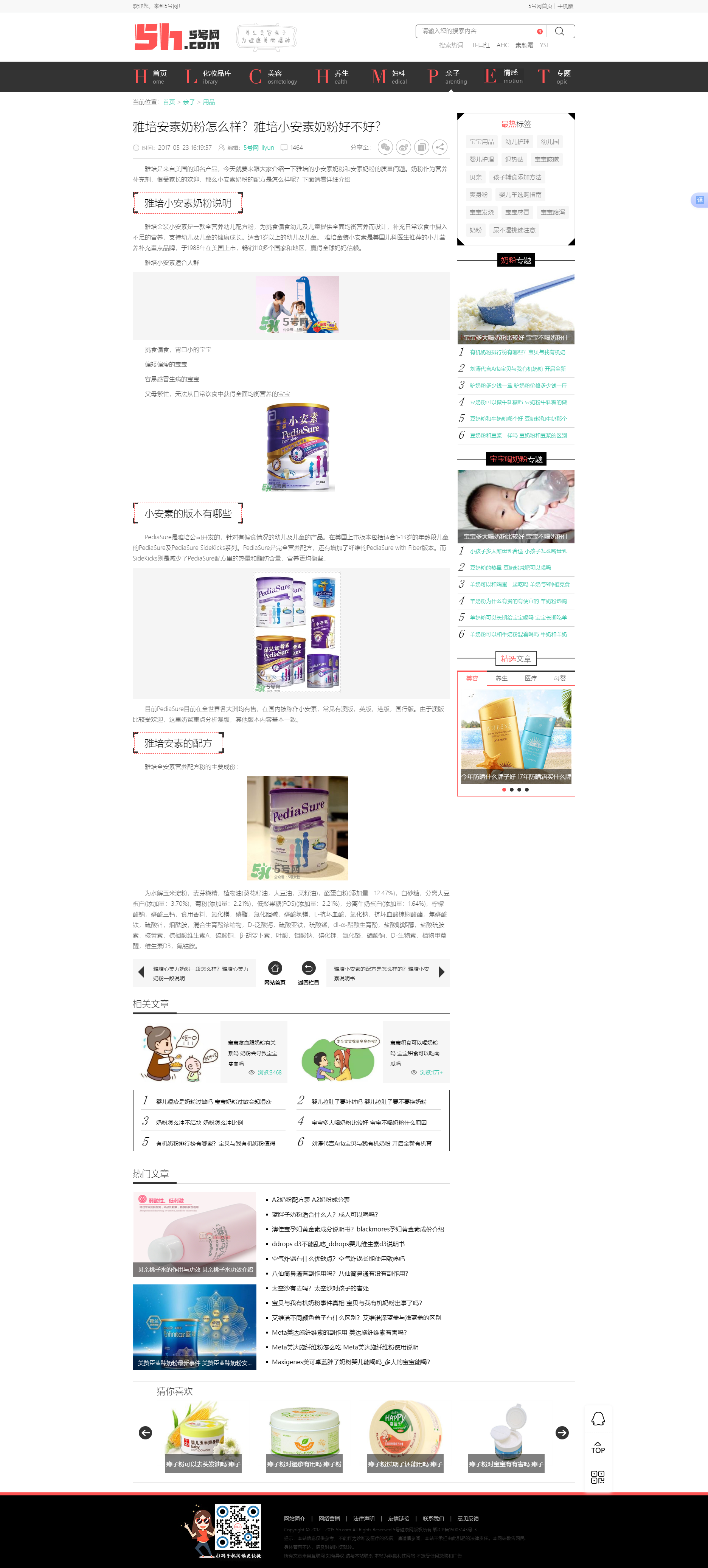 雅培安素奶粉怎么样？雅培小安素奶粉好不好？-5号网.png