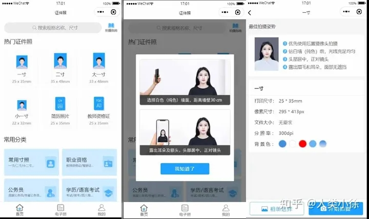 证件照制作微信小程序 支持微信公众号版本生成安装 支持付费制作等各种模式 多种流量主模式_陌咲网