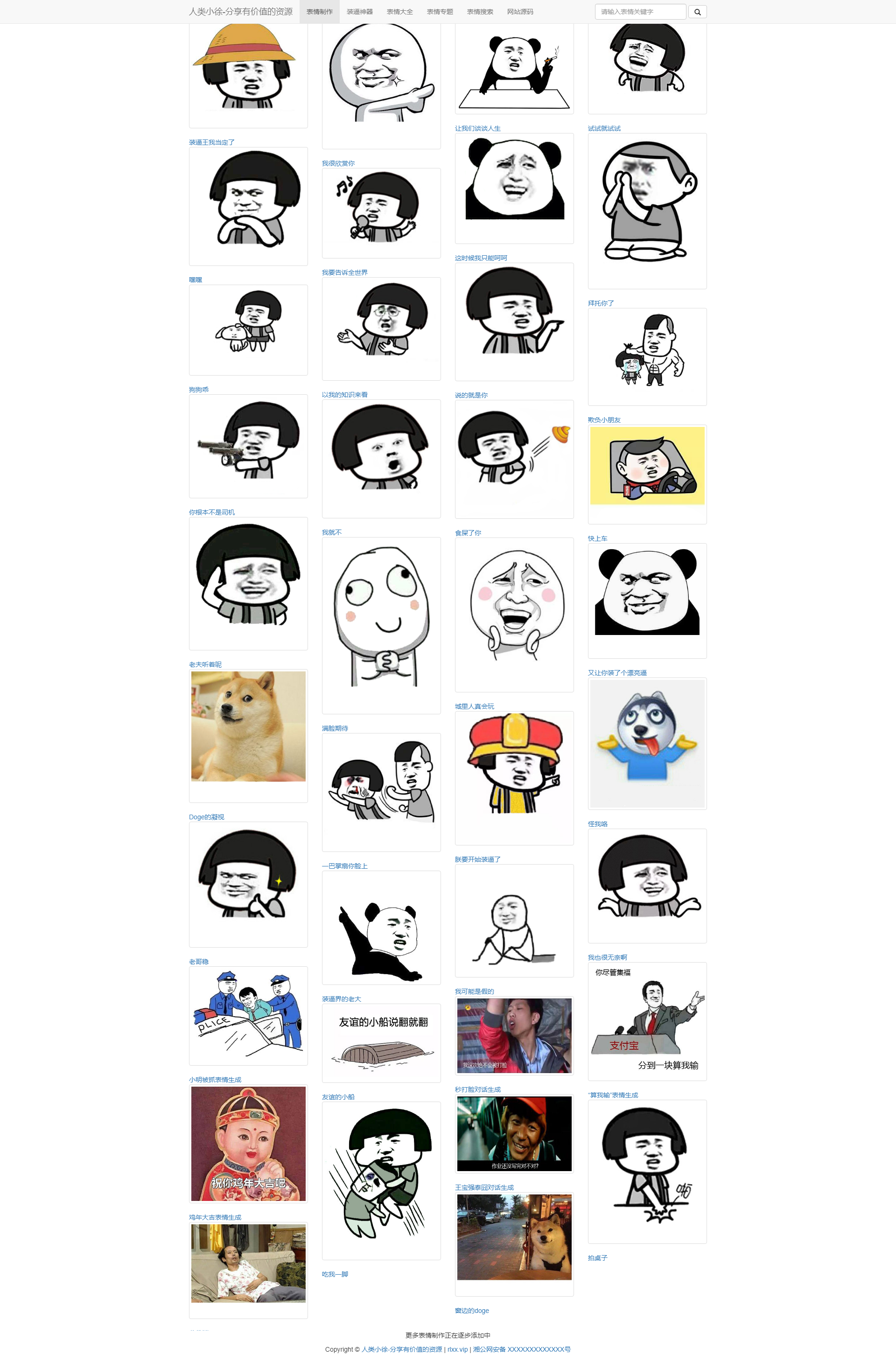 图片表情制作,表情下载制作,QQ斗图系列 - 人类小徐-分享有价值的资源.png