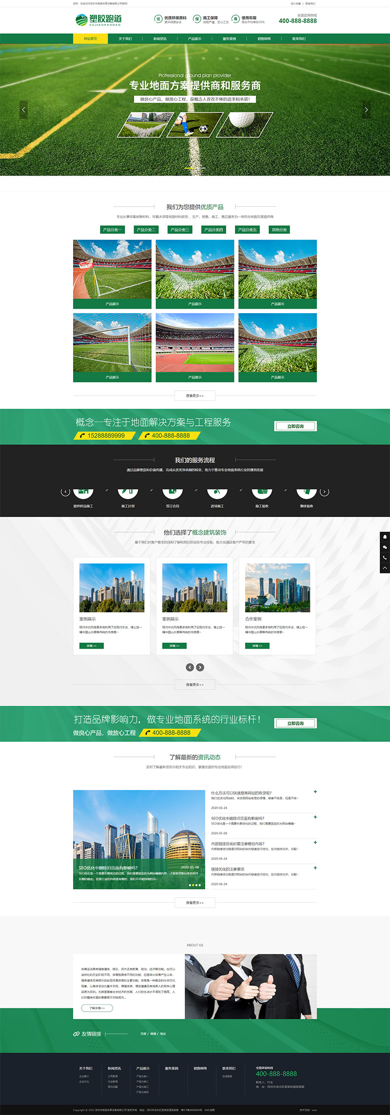 绿色人造草坪地坪施工网站源码pbootcms模板_陌咲网