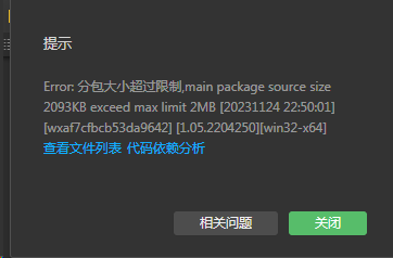 点大商城V2.5.3分包小程序端+小程序上传提示限制分包教程_陌咲网