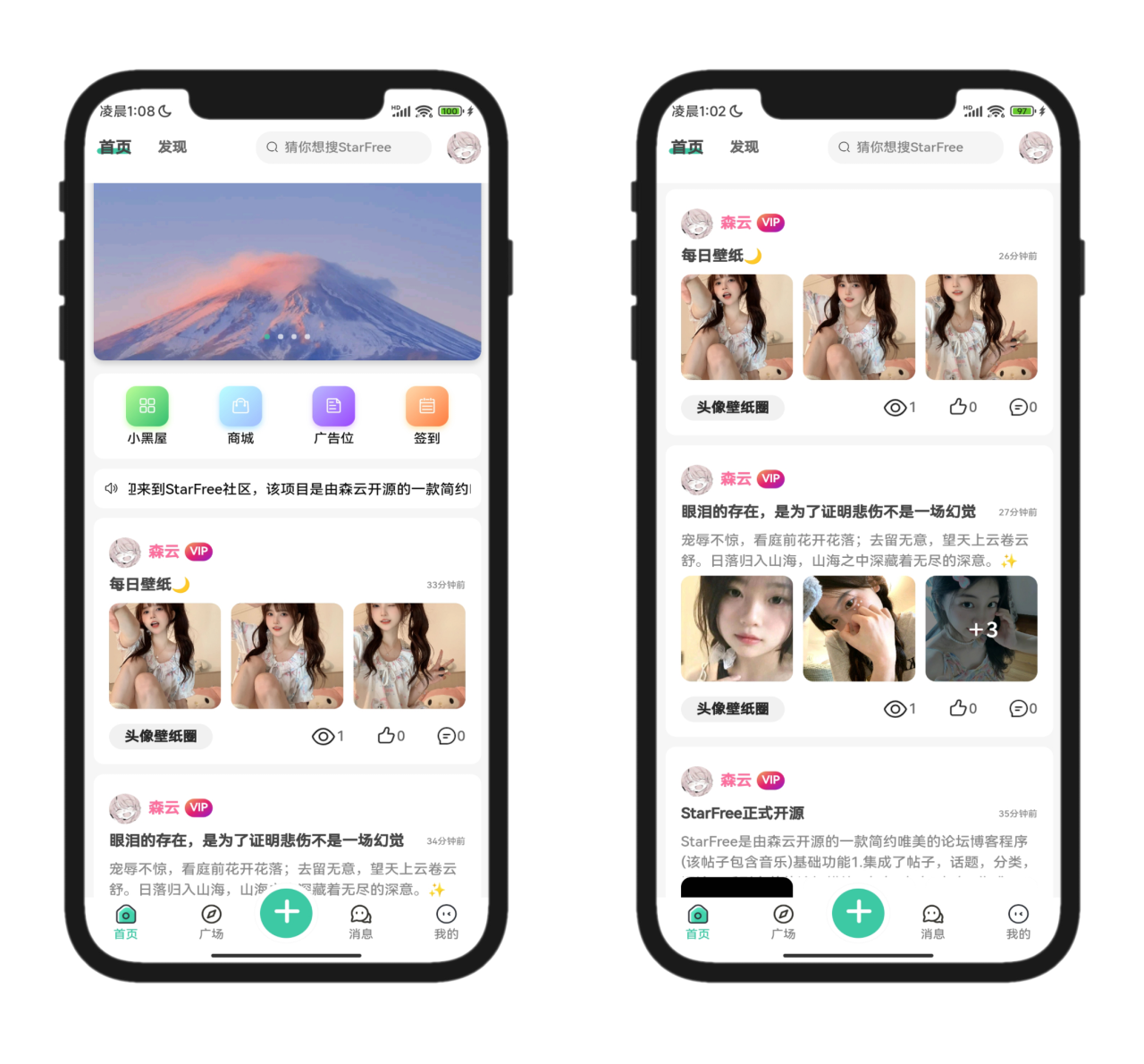 2025最新唯美社区StarFree源码_陌咲网