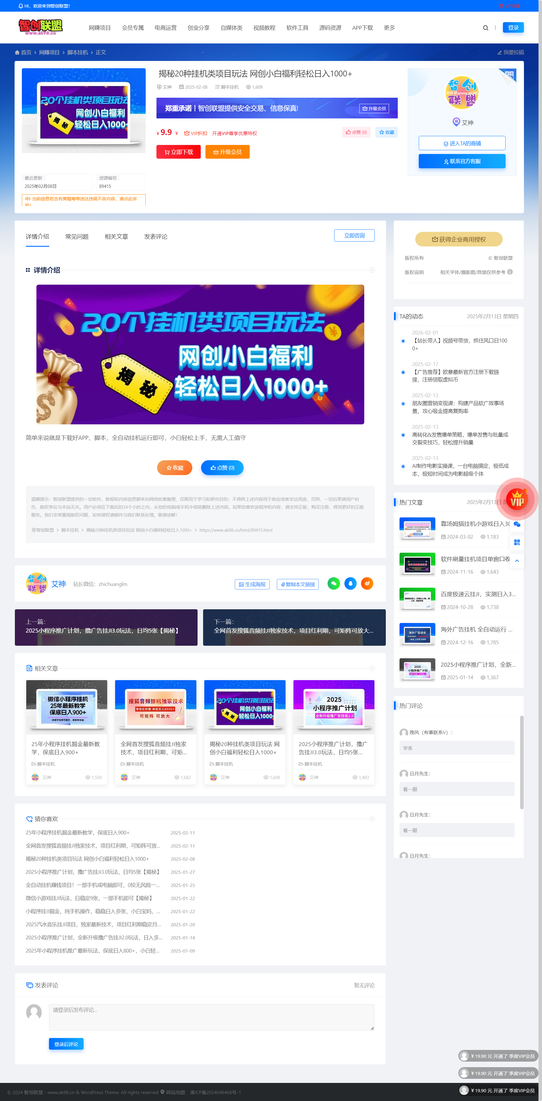 揭秘20种挂机类项目玩法 网创小白福利轻松日入1000  - 智创联盟.png