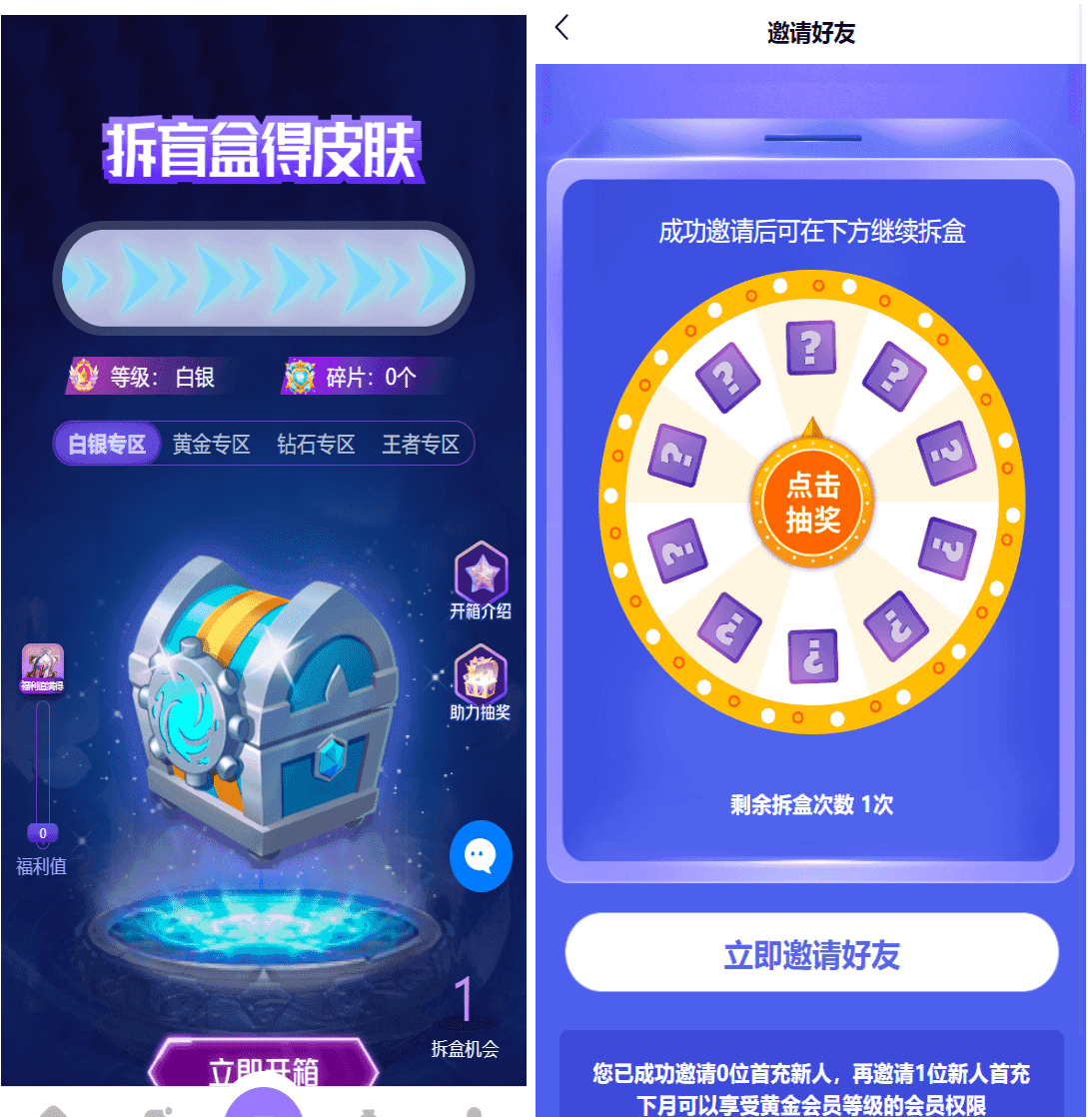 二开运营版王者荣耀皮肤抽奖系统：游戏皮肤盲盒、盲盒商城抽奖盲盒前端UNIAPP_陌咲网