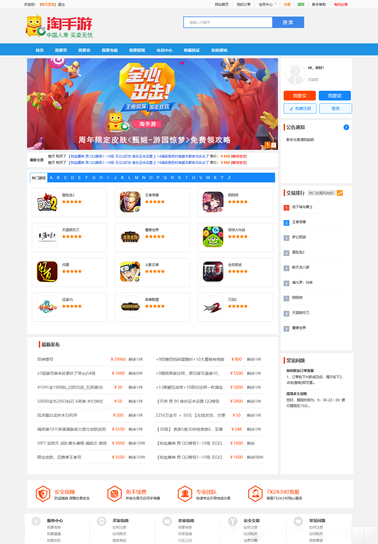 2025游戏帐号交易平台/游戏装备网站源码/游戏账号担保交易/游戏账号交易买卖系统源码_陌咲网
