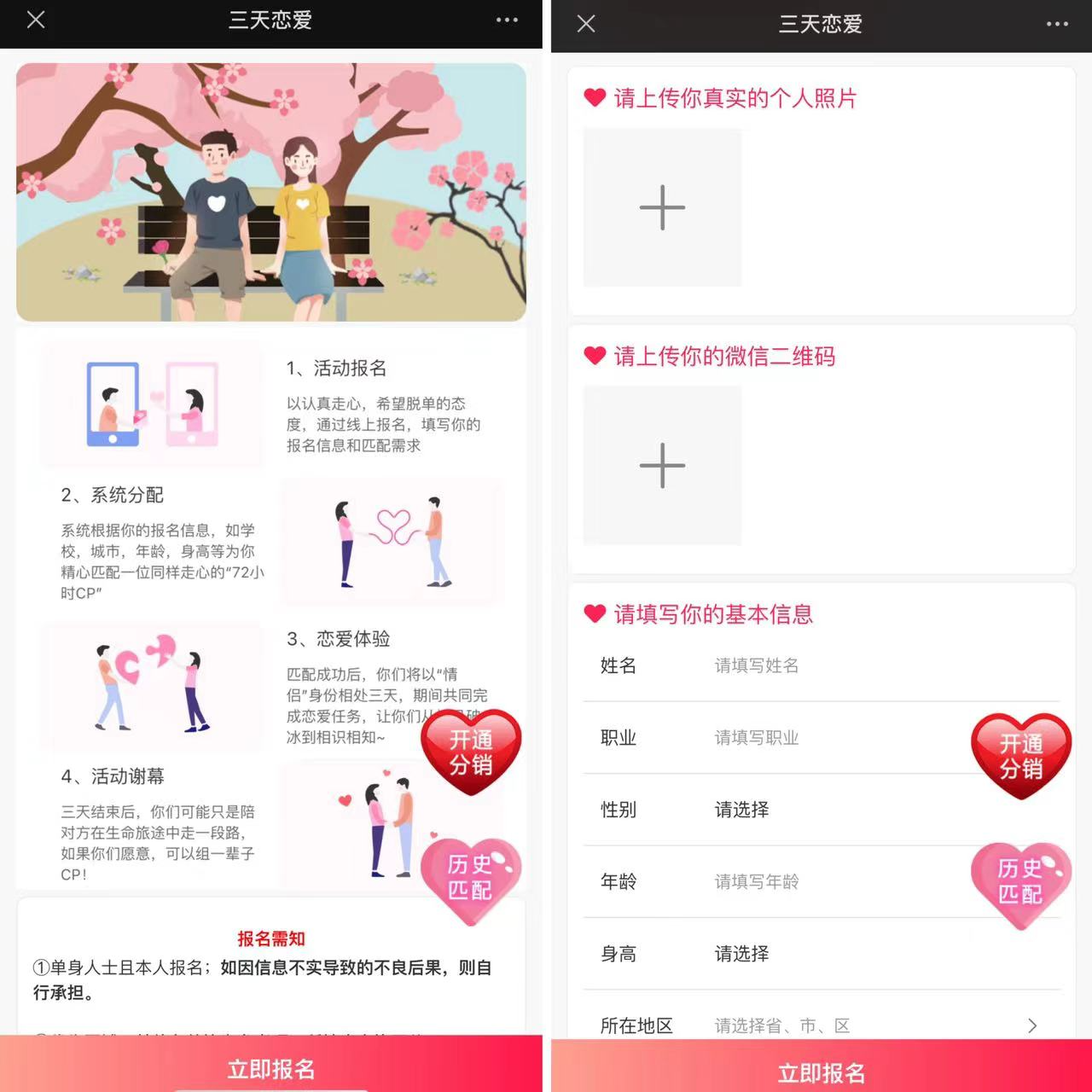 全新三天情侣系统网站源码_陌咲网