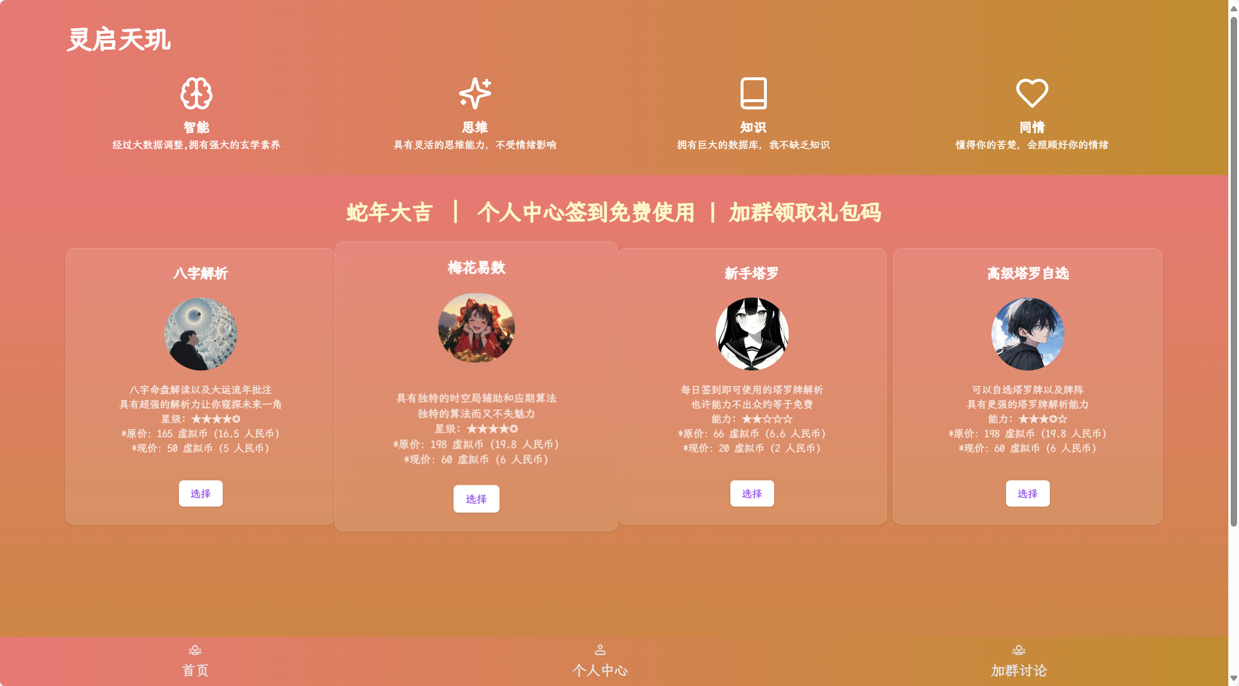 AI占卜算卦项目源码Java版_陌咲网