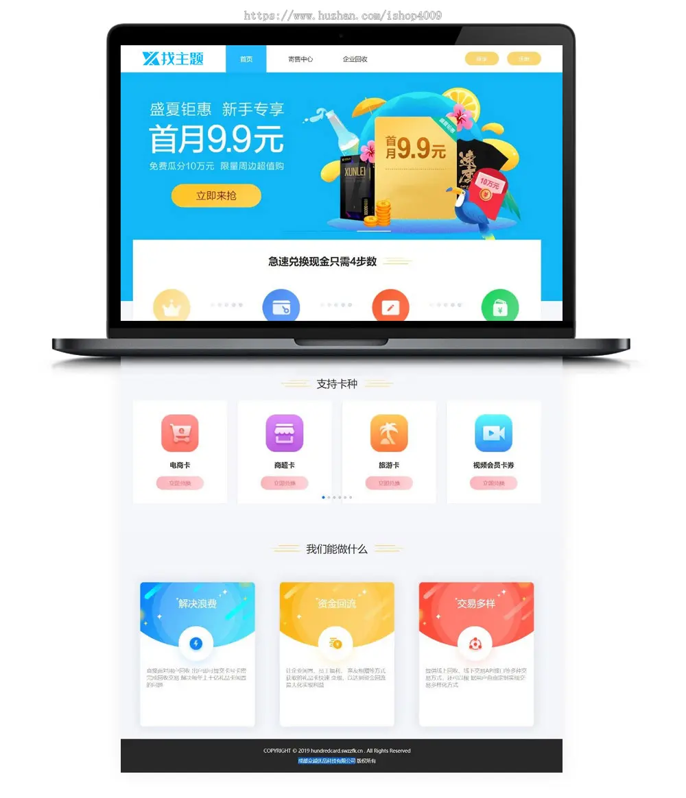 新版运营版收卡网源码ThinkPHP收卡系统网点卡回收礼品卡电子券兑换二手卡券回收站源码_陌咲网