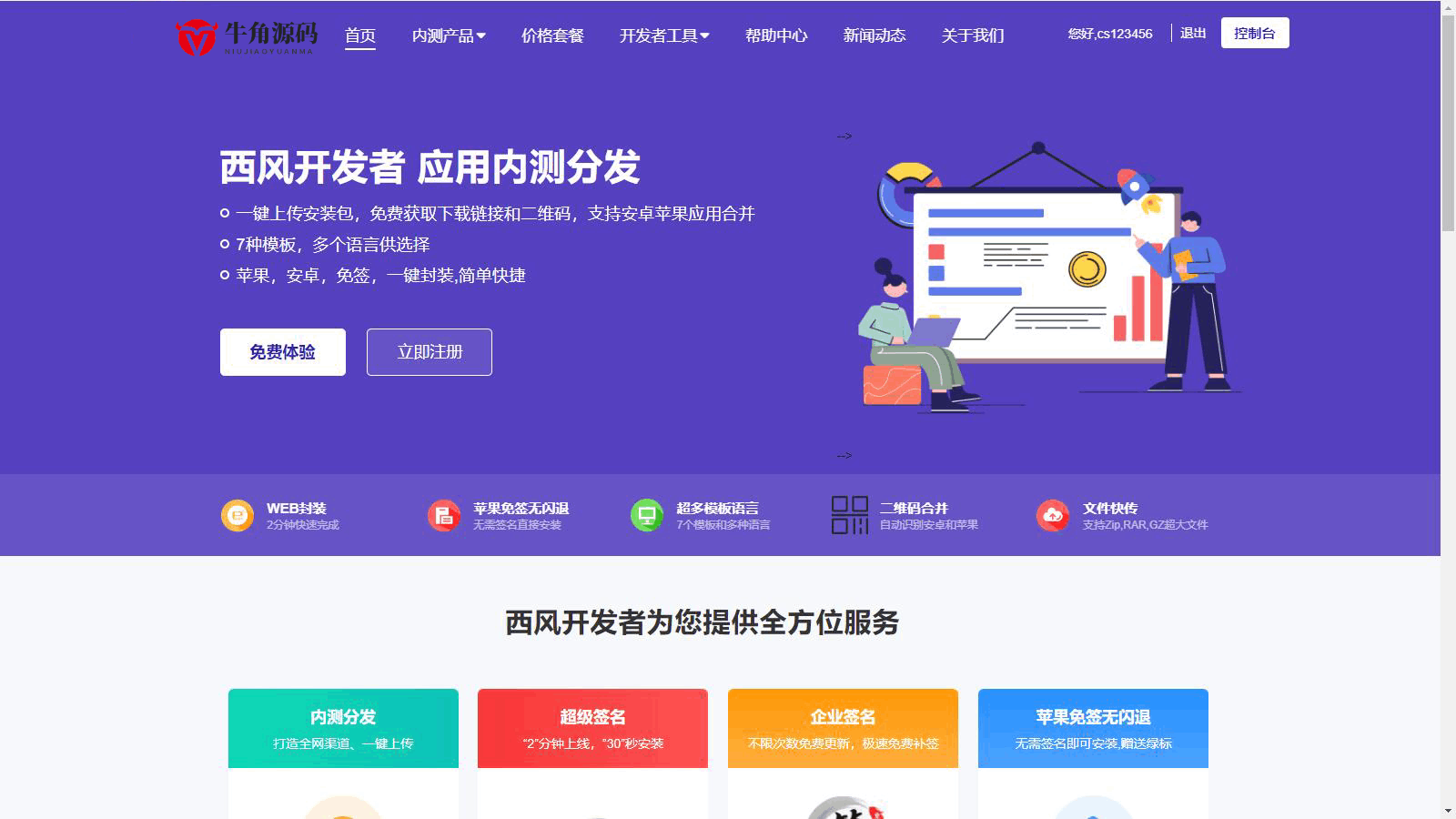 【2025修复】仿第八区APP分发系统源码 | 免签封装+多端打包 | 支持安卓/IOS/EXE分发+企业签名_陌咲网