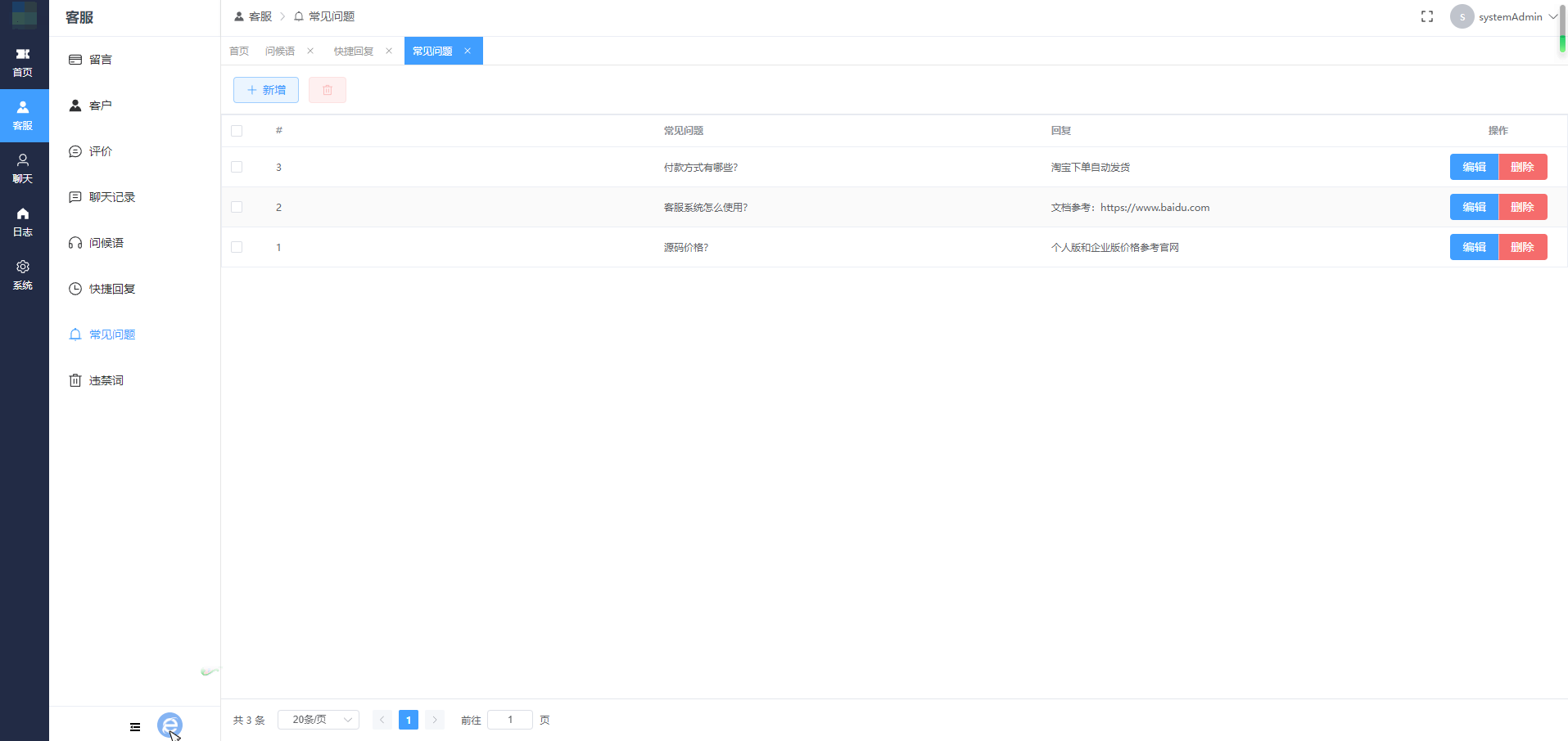 网站在线客服管理系统（开源版支持二次开发）_陌咲网