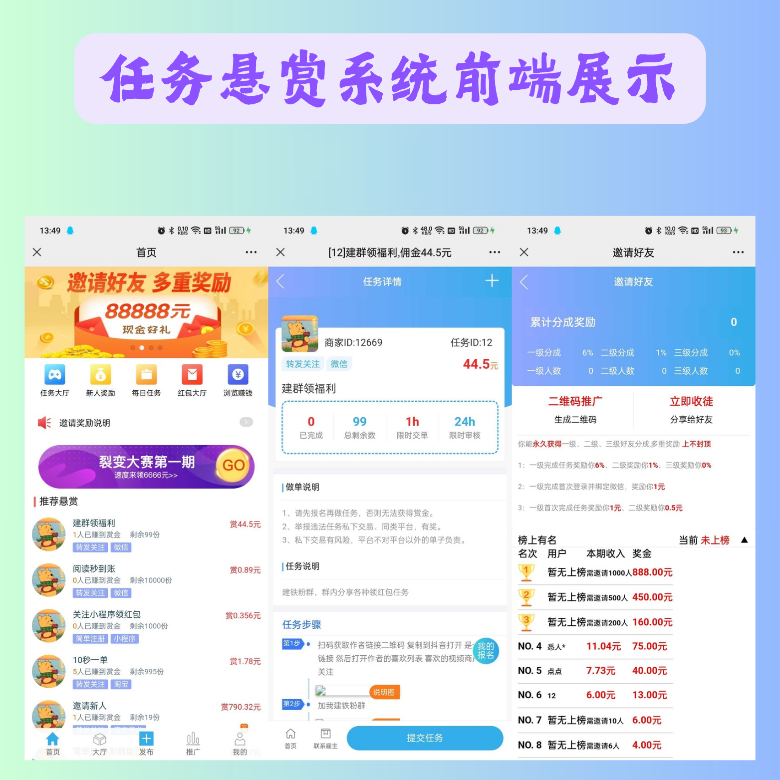 赏金赚多任务悬赏接单发布系统源码带分销推广_陌咲网