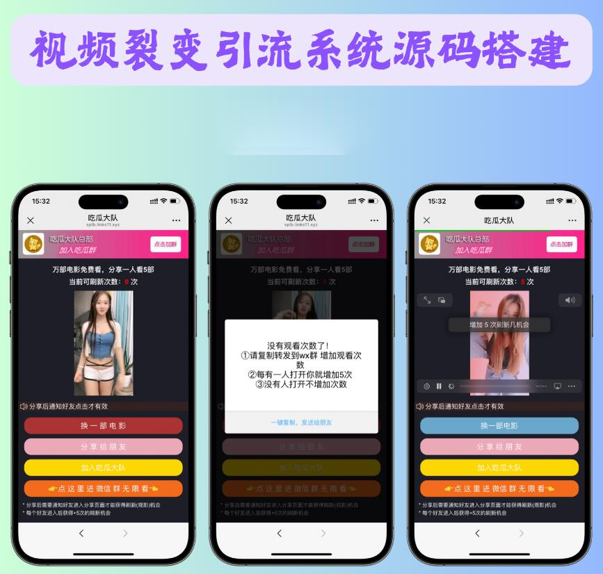 视频裂变推广加群强制分享引流随机视频分享裂变系统_陌咲网