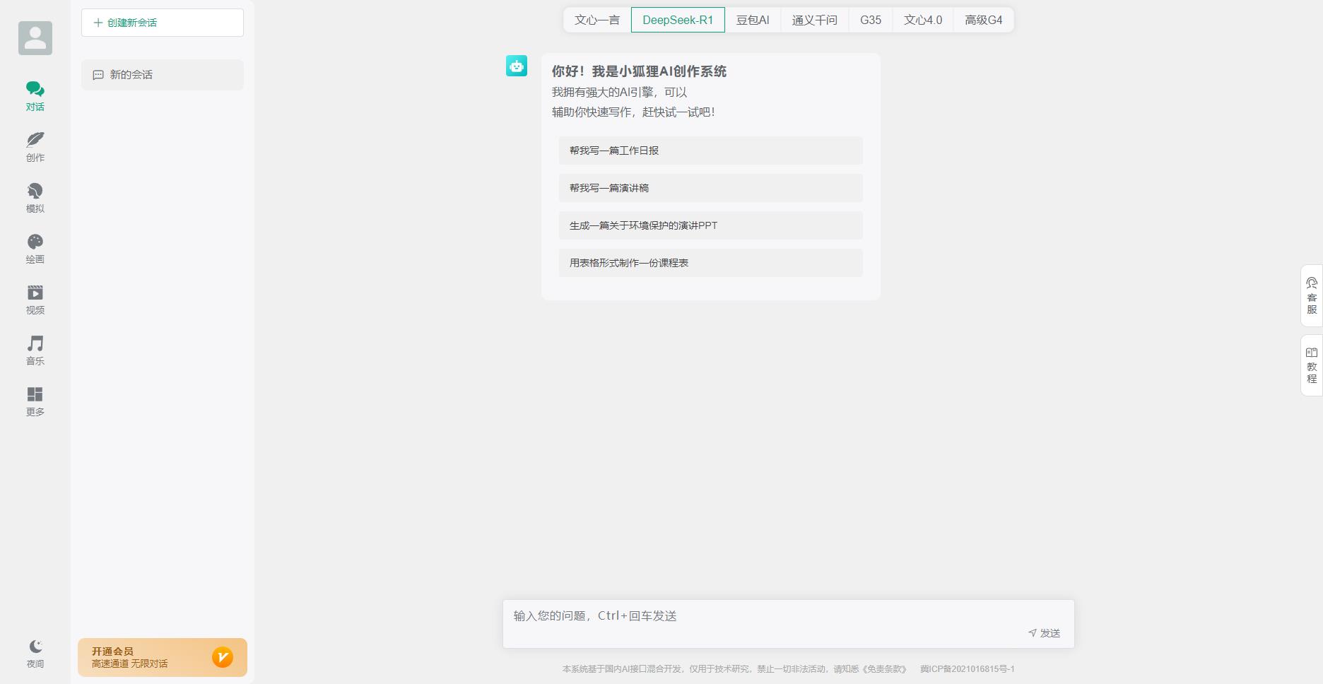 ChatGPT付费创作系统V3.1.5独立版 WEB端+H5端+小程序端 （优化DeepSeek推理模型新增 阿里百炼、腾讯云、硅基流动接口）_陌咲网