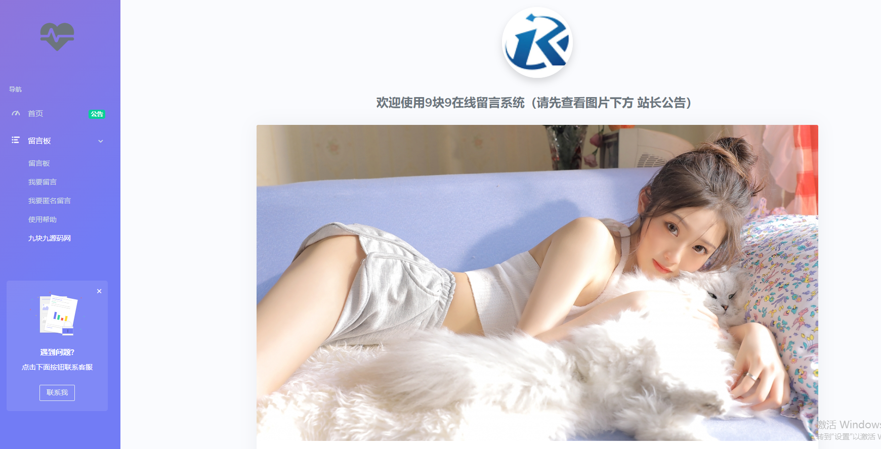 最新全开源在线留言系统源码 匿名留言网站系统_陌咲网