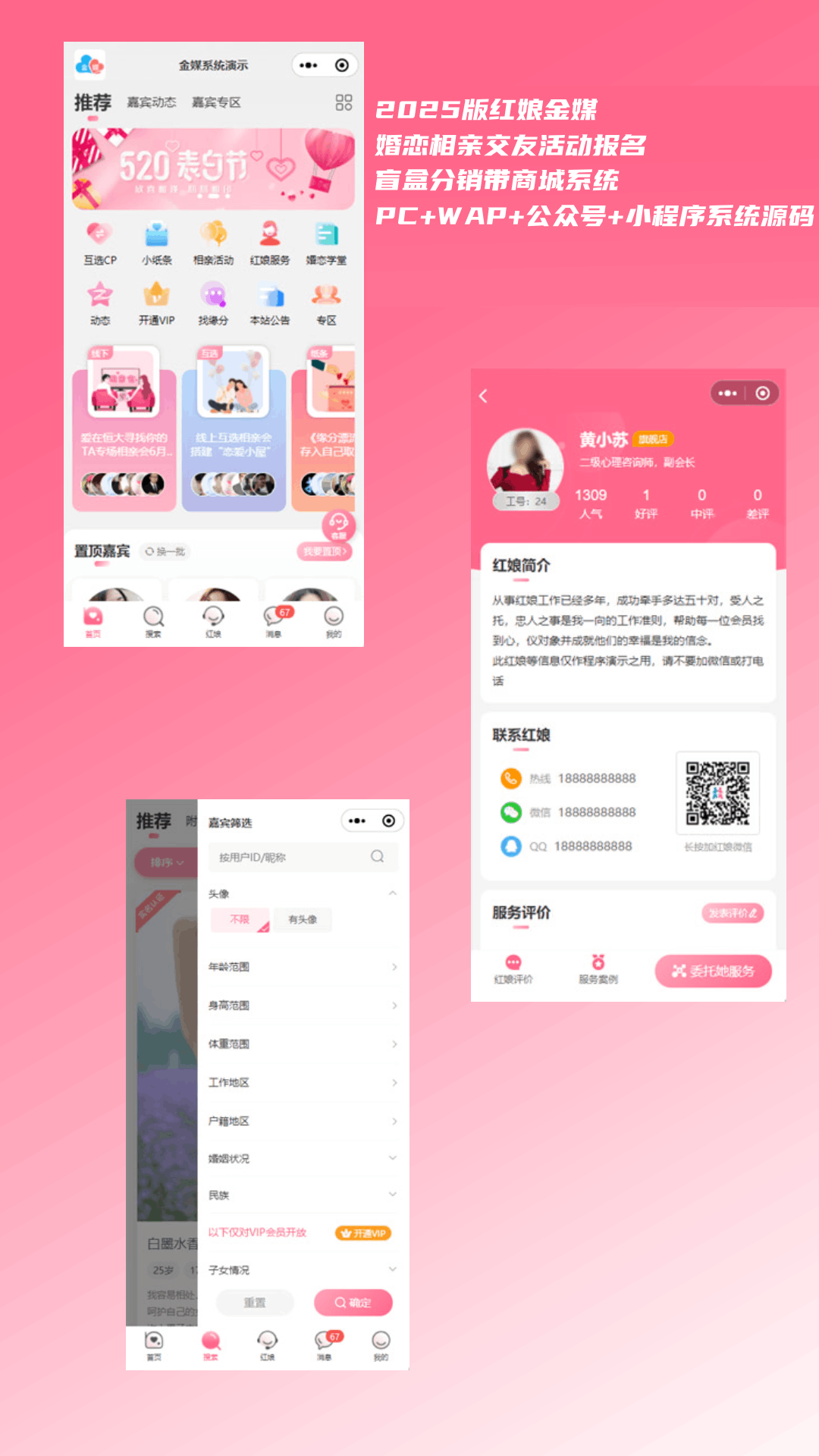 相亲交友系统源码 V10.5支持婚恋相亲、媒婆返利、M红娘系统、商城_陌咲网