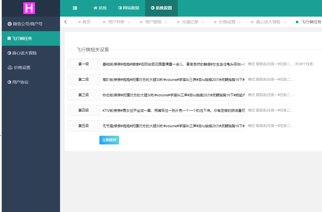 情侣游戏情侣飞行棋10元真心话大冒险情侣情趣骰子_陌咲网