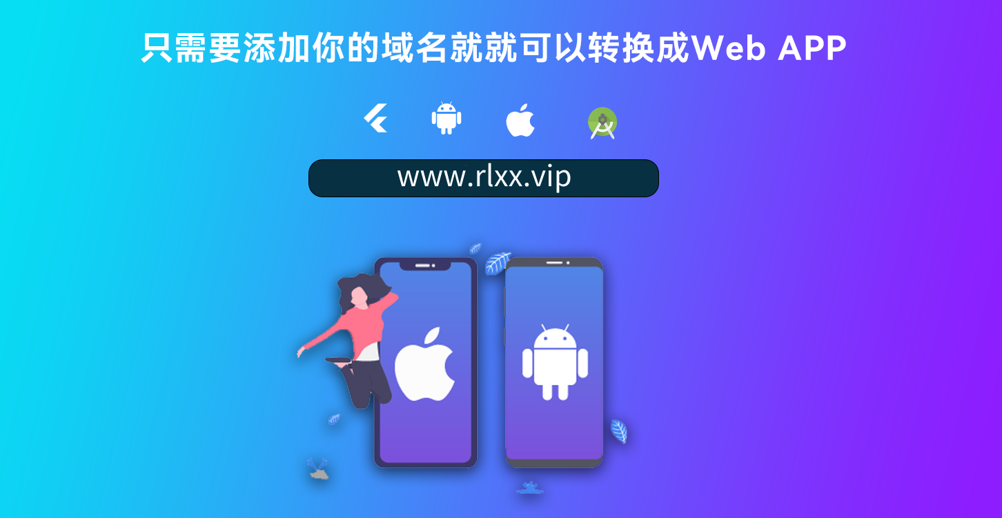 网站转换APP源代码/WebAPP源代码/网站生成APP源代码/Flutter项目/带控制端_陌咲网