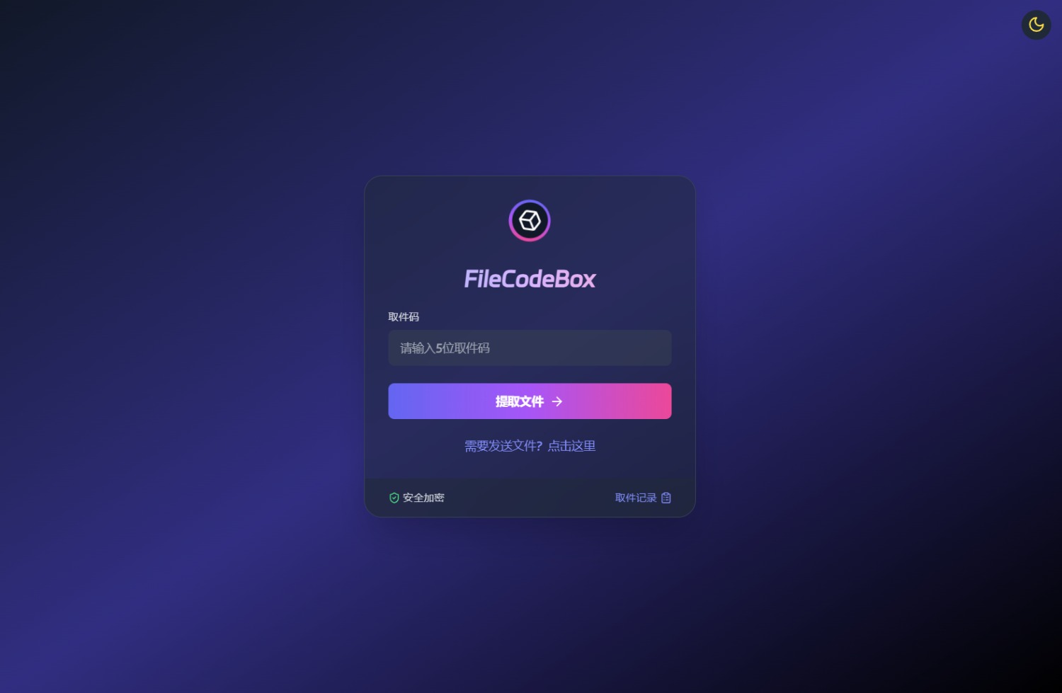新版精美UI界面FileCodeBox快递柜源码 附带搭建教程_陌咲网