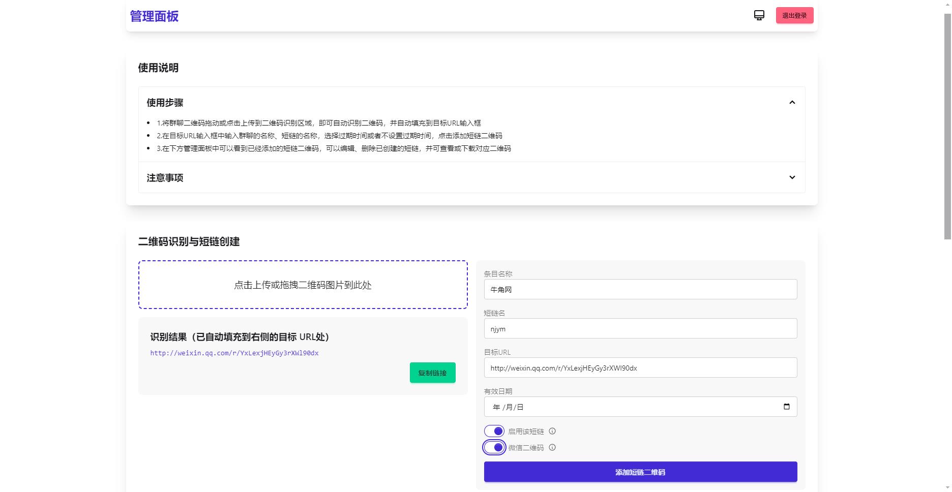 微信群永久二维码生成系统源码_陌咲网