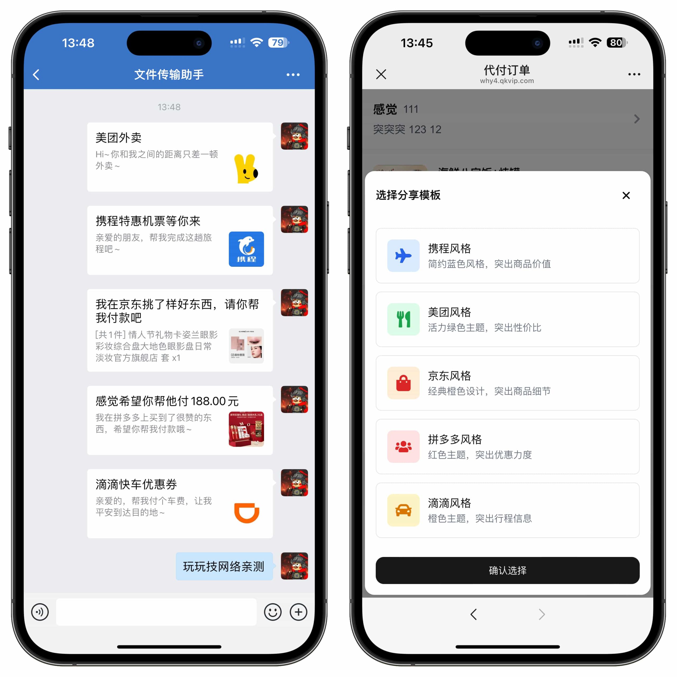 美团代付五合一代付系统支持外卖/京东/拼多多/携程/滴滴代付多模版_陌咲网