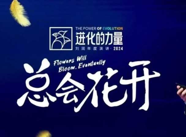 进化的力量，推荐每位圈友观看的4小时的商业洞见_陌咲网