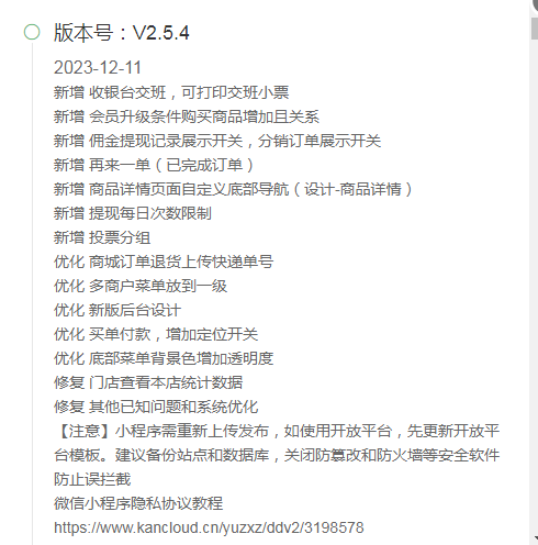 点大商城V2版 2.5.4全插件开源独立版 百度+支付宝+QQ+头条+小程序端+unipp开源端_陌咲网