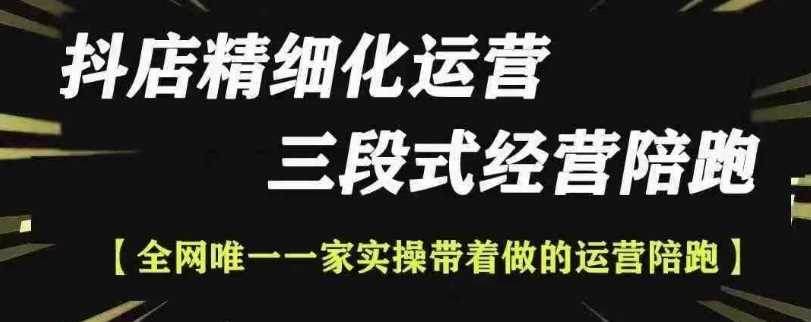 抖店精细化运营，非常详细的精细化运营抖店玩法（更新1229）_陌咲网
