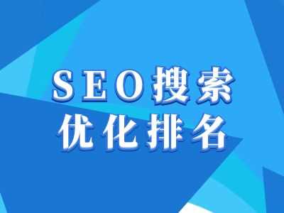 抖音搜索SEO教程，抖音SEO搜索优化排名_陌咲网