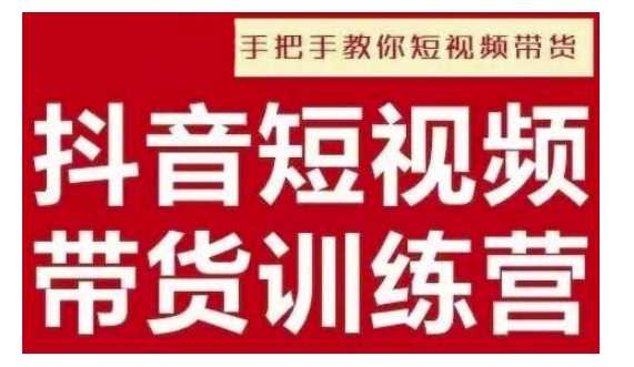 抖音短视频男装原创带货，实现从0到1的突破，打造属于自己的爆款账号_陌咲网