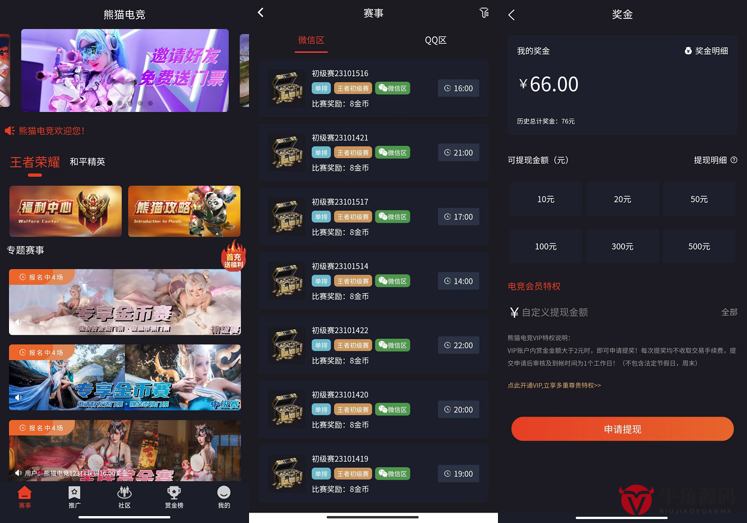 熊猫电竞赏金电竞系统源码 APP+H5双端 附搭建教程 支持运营级搭建_陌咲网
