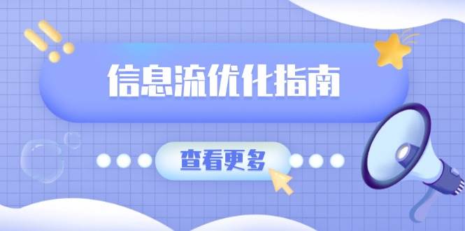 信息流优化指南，7大文案撰写套路，提高点击率，素材库积累方法_陌咲网