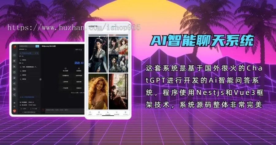 新版AI系统源码ChatGPT网站源码支持GPT-4/支持AI绘画/Prompt应用/MJ绘画源码/PC+H5端_陌咲网