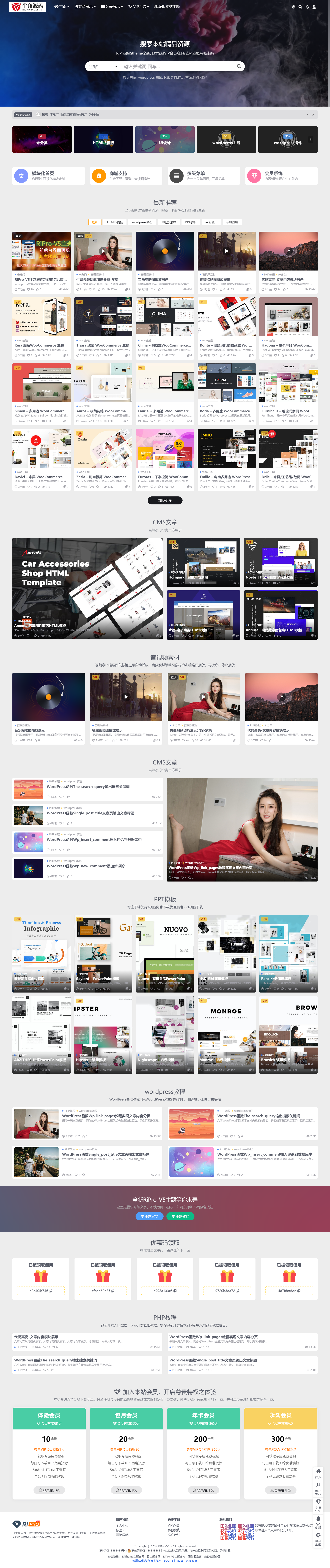 RiPro V5 7.1.3开心版RiPro-V5 日主题破解版源码WordPress主题去授权版 虚拟资源站首选主题_陌咲网