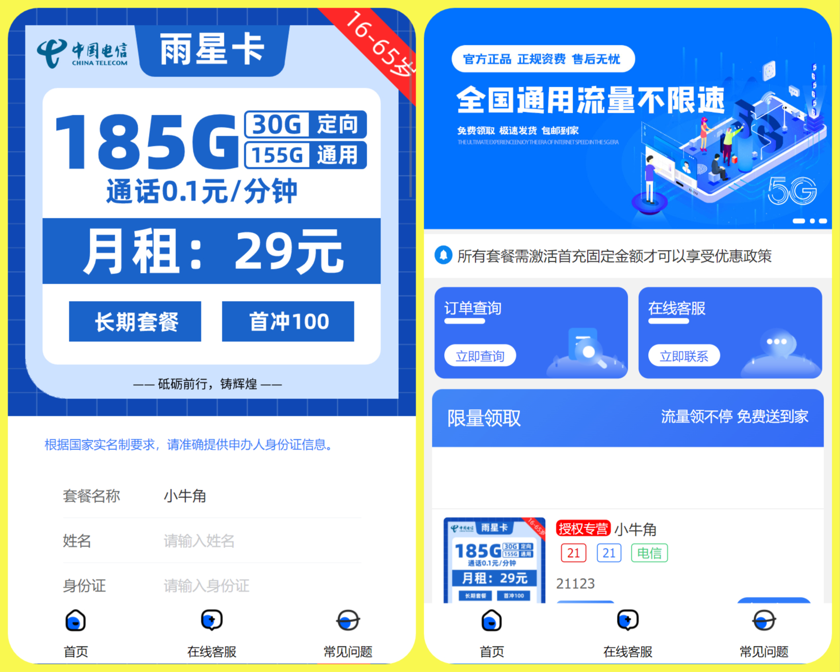 新版牛角号卡推广分销管理系统_陌咲网
