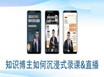 知识博主如何沉浸式录课直播-直播间教程_陌咲网