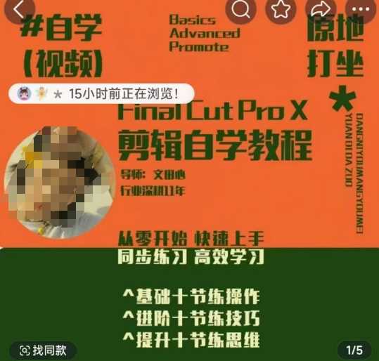轻松玩转剪辑系统课，?从零开始快速上手，同步练习高效学习，思维提升从简到难_陌咲网