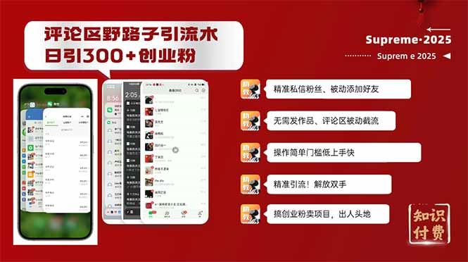 （14139期）评论区野路子截流创业粉新方法，日被动加300 创业粉，精准引流被动添加…_陌咲网
