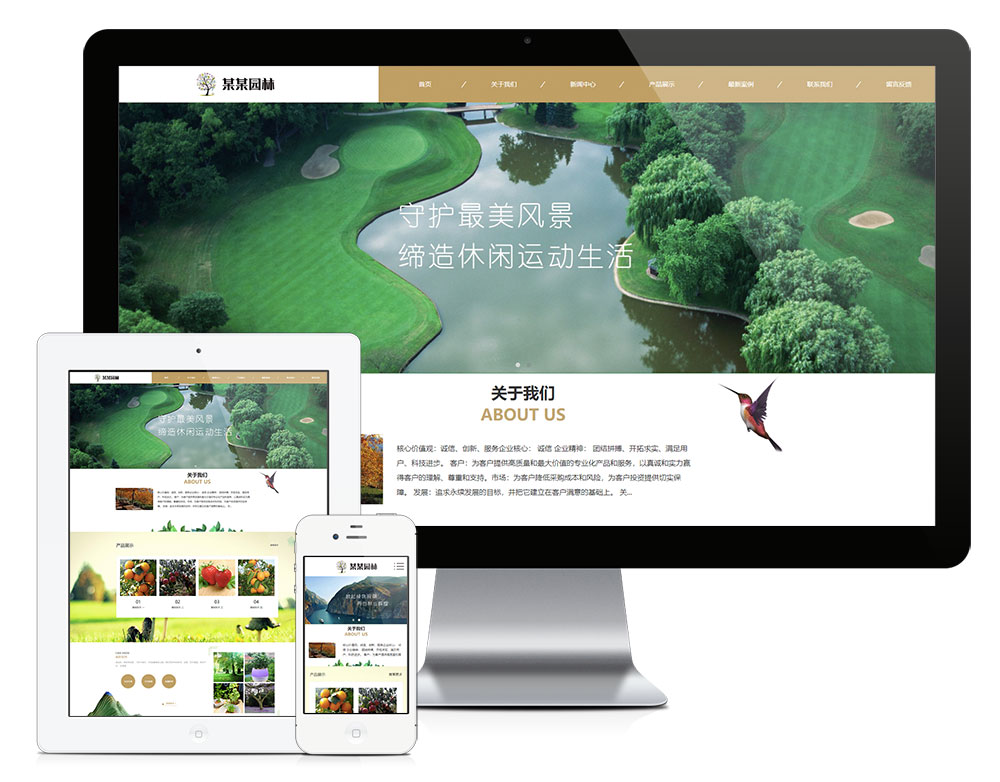 「自适应手机端」响应式果木园林景观盆栽网站模板_陌咲网