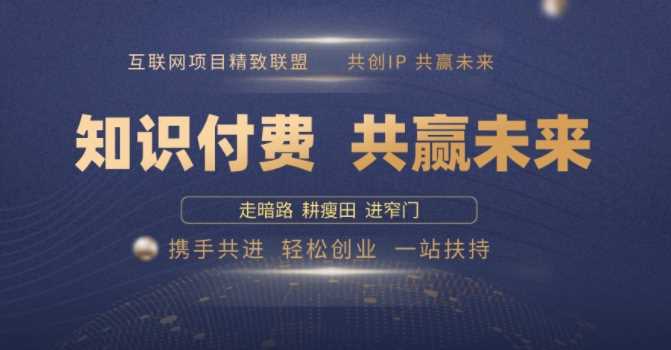 别人苦寻无果，为何他们靠知识付费卖项目 2025 年轻松年入100个?【揭秘】_陌咲网