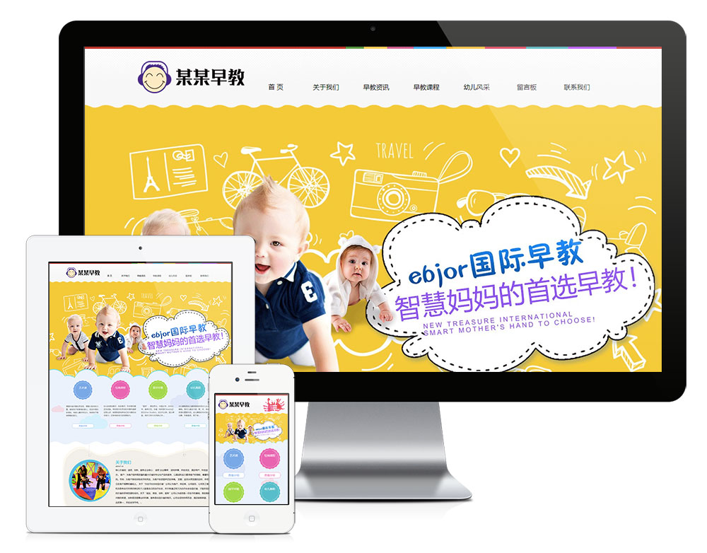 「自适应手机端」响应式婴幼儿早教培训网站模板_陌咲网