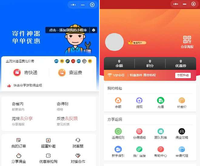 【最新版】快递平台独立版小程序源码|带cps推广营销流量主+前端_陌咲网