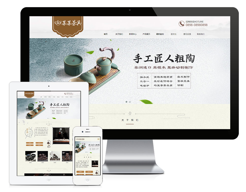 「自适应手机端」响应式精品茶具实木茶盘销售网站模板_陌咲网