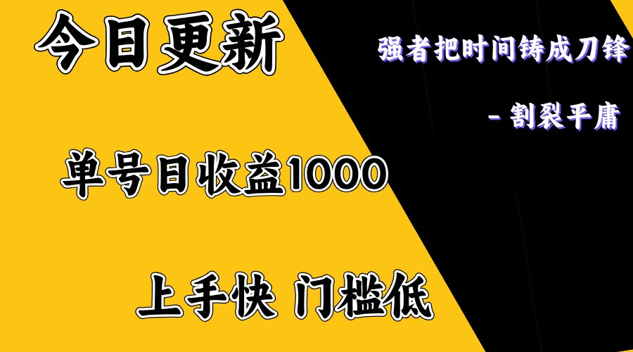 上手一天1000打底，正规项目，懒人勿扰_陌咲网