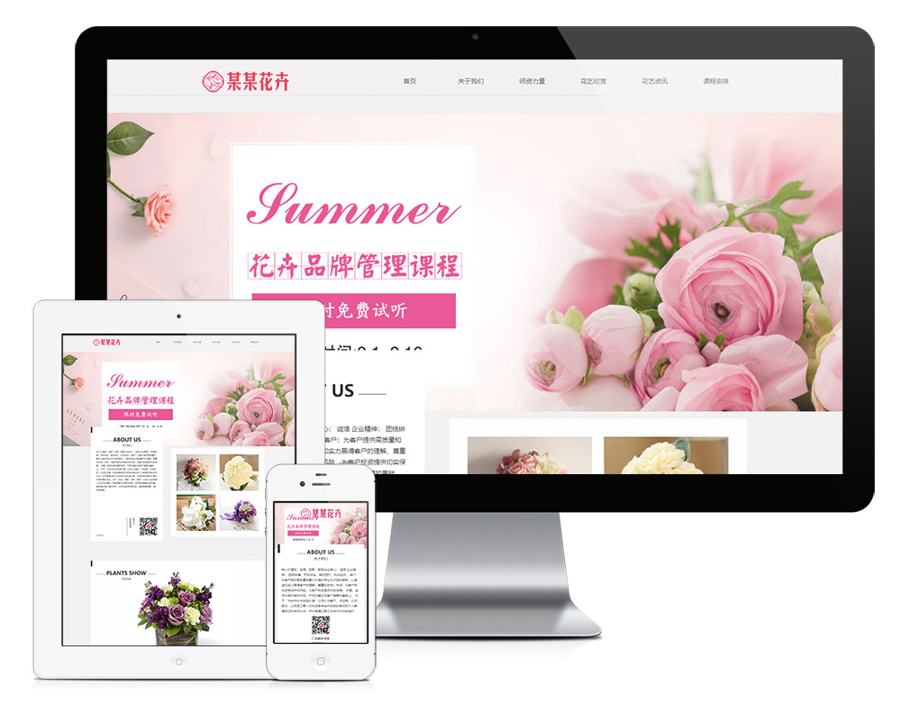 「自适应手机端」响应式花卉插花培训网站模板_陌咲网